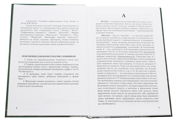 Паперова книга «Тлумачний словник основних філософських термінів», автор Віктор Петрушенко - фото №4 - мініатюра