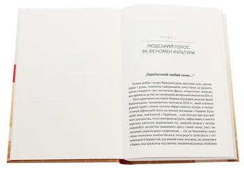 Паперова книга «Голос і звуки рідної мови», автор Александра Сербенская - фото №4 - мініатюра