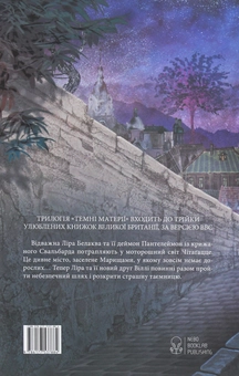 Бумажная книга «Магічний ніж », автор Филип Пулман - фото №2 - миниатюра