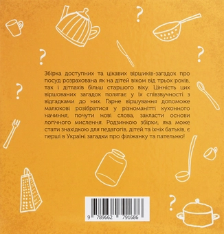 Бумажная книга «Софійка на кухні», автор Чеслав Виршинский - фото №2 - миниатюра