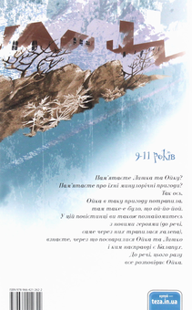 Бумажная книга «Ой, лише (комплект із 3 книг)», автор Валентина Захабура - фото №21 - миниатюра
