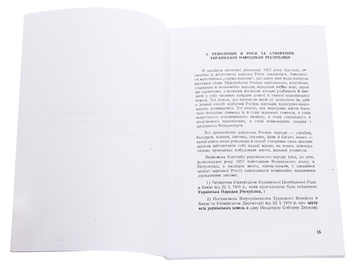 Паперова книга «Голгота України», автор Дмитро Соловей - фото №4 - мініатюра