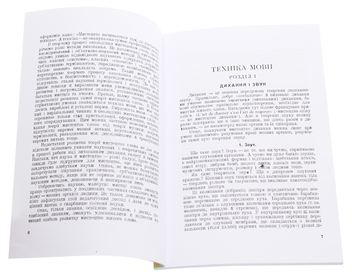 Бумажная книга «Мистецтво слова», автор Борис Ковалев - фото №4 - миниатюра