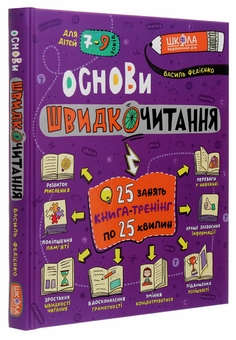 Бумажная книга «Домашній репетитор (комплект із 2 книг)», автор Василий Федиенко - фото №5 - миниатюра
