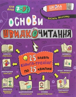 Бумажная книга «Домашній репетитор (комплект із 2 книг)», автор Василий Федиенко - фото №4 - миниатюра