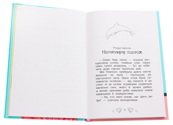 Бумажная книга «Таємні принцеси. Книга 2. Пригода з дельфінами», автор Рози Бэнкс - фото №4 - миниатюра