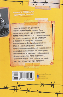 Бумажная книга «А десь ще сонячно. Мемуари про Голокост», автор Майкл Грюнбаум - фото №2 - миниатюра