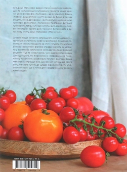 Бумажная книга «Моя кухня. Подарунковий комплект (+ онлайн-курс, листівка і автограф авторки)», автор Даша Малахова - фото №8 - миниатюра