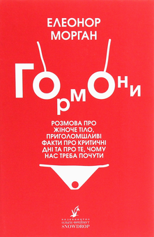 Бумажная книга «Для неї (комплект із 5 книжок)», авторов Лори Минц, Кэтрин Грей, Скарлетт Кертис, Элеонор Морган, Катя Бльостка - фото №2 - миниатюра