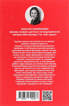 Паперова книга «Гормони», автор Елеонор Морган - фото №2 - мініатюра