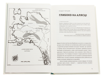 Бумажная книга «У дикій глушині», автор Джон Кракауэр - фото №4 - миниатюра