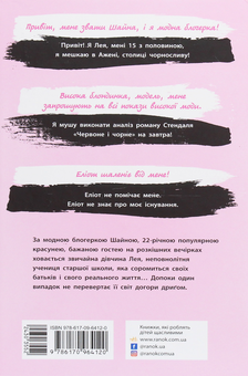 Паперова книга «Блог чи життя?», автор Софі Де Вільнуазі - фото №2 - мініатюра