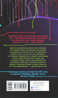 Паперова книга «Кіберпанк (комплект із 3 книг)», авторів Марі Лу, Марісса Мейєр - фото №7 - мініатюра