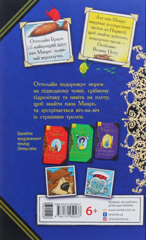 Паперова книга «Оттолайн у морі. Книга 3», автор Кріс Рідделл - фото №3 - мініатюра