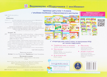 Бумажная книга «Маленький художник. Альбом-посібник з образотворчого мистецтва. 2 клас», авторов Татьяна Чернявская, Светлана Демчак - фото №2 - миниатюра
