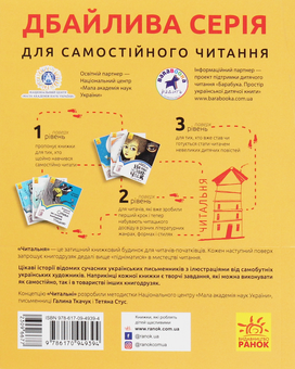 Паперова книга «Арктична пасіка. Рівень 1», автор Сашко Дерманський - фото №2 - мініатюра
