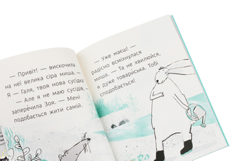 Паперова книга «Сусідки. Рівень 1», автор Олександра Дорожовець - фото №6 - мініатюра