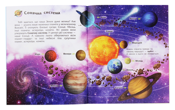 Бумажная книга «Космос. Енциклопедія дошкільника», автор Юлия Каспарова - фото №4 - миниатюра