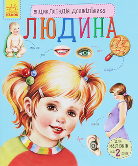 Бумажная книга «Подарунковий комплект для дитини 4 роки (комплект із 9 книг)» - фото №9 - миниатюра