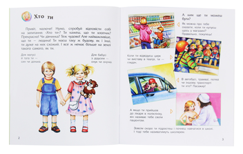 Бумажная книга «Енциклопедія дошкільника. Людина», автор Юлия Каспарова - фото №8 - миниатюра