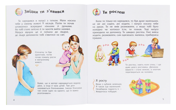 Бумажная книга «Енциклопедія дошкільника. Людина», автор Юлия Каспарова - фото №9 - миниатюра