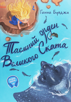 Бумажная книга «Комплект веселих історій (комплект із 8 книг)», авторов Таис Золотковская, Сильвия Бишоп, Анна Буяджи, Ирина Дзюбий, Станислав Соловинский, Ева Сольськая, Валентина Кохан, Марьяна Горянская - фото №10 - миниатюра