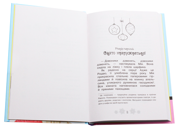 Бумажная книга «Таємні принцеси. Спеціальний випуск. Сестрички-сніжинки», автор Рози Бэнкс - фото №4 - миниатюра