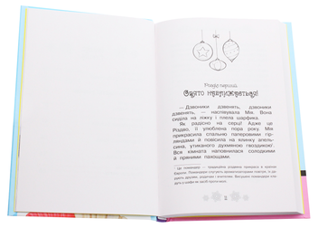 Бумажная книга «Таємні принцеси. Спеціальний випуск. Сестрички-сніжинки», автор Рози Бэнкс - фото №5 - миниатюра