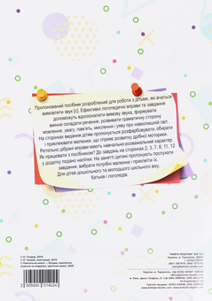 Бумажная книга «Логопедія. Завдання на автоматизацію звука [С]», автор Ольга Скорик - фото №2 - миниатюра