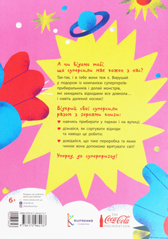 Паперова книга «Екопригоди суперкомпанії», автор Татуся Бо - фото №2 - мініатюра