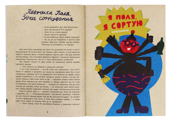Паперова книга «Екопригоди суперкомпанії», автор Татуся Бо - фото №3 - мініатюра