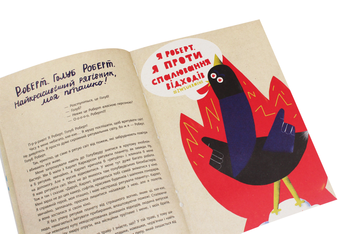 Паперова книга «Екопригоди суперкомпанії», автор Татуся Бо - фото №4 - мініатюра