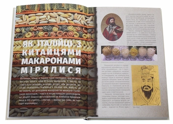 Паперова книга «Смачні мандри. Нові екскурсії кухнею», автор Олексій Мустафін - фото №4 - мініатюра