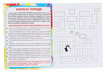 Бумажная книга «Мої перші прописи (код 092-2)» - фото №3 - миниатюра