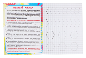 Бумажная книга «Мої перші прописи (код 083-0) » - фото №3 - миниатюра