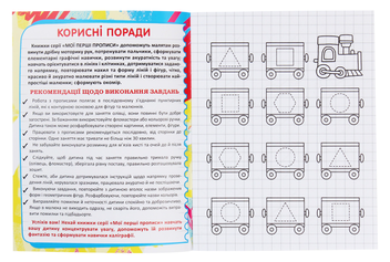 Бумажная книга «Мої перші прописи (код 091-5)» - фото №3 - миниатюра