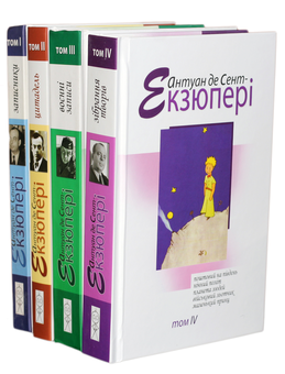 Бумажная книга «Антуан де Сент-Екзюпері. Твори в 4 томах (комплект із 4 книг)», автор Антуан де Сент-Экзюпери - фото №1 - миниатюра