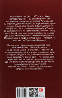 Бумажная книга «Пригода на Геловін», автор Андрей Кокотюха - фото №3 - миниатюра