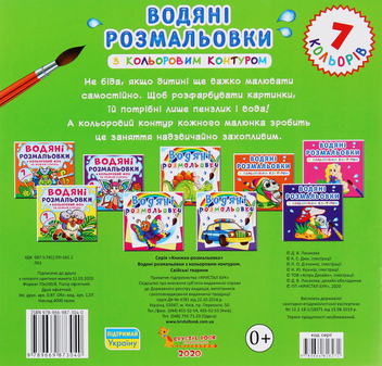 Бумажная книга «Водяні розмальовки з кольоровим контуром. Свійські тварини» - фото №2 - миниатюра