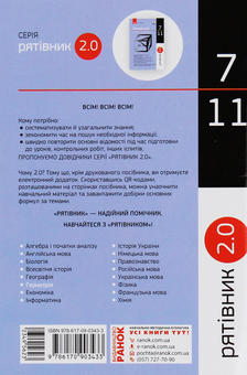 Бумажная книга «Рятівник 2.0. Геометрія у визначеннях, формулах і таблицях. 7-11 класи», автор Владимир Дергачев - фото №2 - миниатюра