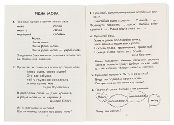 Бумажная книга «Веселий струмочок. Читанка після "Букваря". 1 клас», автор Лилия Гребенькова - фото №3 - миниатюра