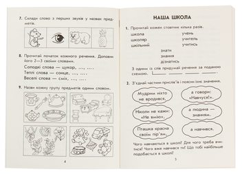 Бумажная книга «Веселий струмочок. Читанка після "Букваря". 1 клас», автор Лилия Гребенькова - фото №4 - миниатюра