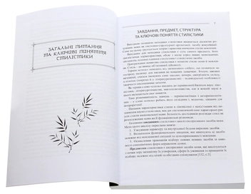 Паперова книга «Стилістика японської мови», авторів А. Букрієнко, Костянтин Комісаров - фото №4 - мініатюра