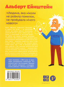 Бумажная книга «Видатні науковці (комплект із 5 книг)», авторов Юлия Потерянко, Ольга Опанасенко, Мария Сердюк - фото №20 - миниатюра