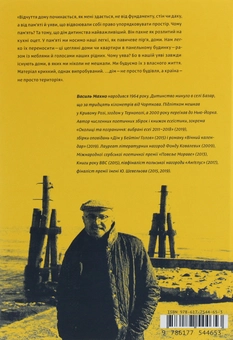 Бумажная книга «Комплект книжок Василя Махна (комплект із 2 книг)», автор Василий Махно - фото №5 - миниатюра