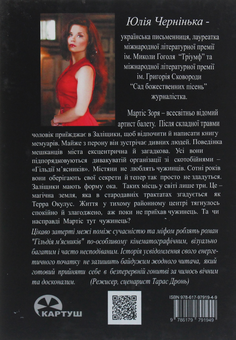 Бумажная книга «Гільдія м’ясників. Червоногород», автор Юлия Чернинькая - фото №2 - миниатюра