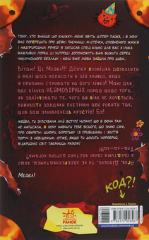Паперова книга «Гравіті Фолз (комплект із 3 книг)», авторів Трейсі Уест, Джеффрі Роу - фото №6 - мініатюра