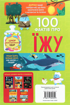 Бумажная книга «100 фактів про (комплект із 7 книг) », авторов Минна Лейси, Алекс Фрит, Джером Мартин, Сэм Байер, Элис Джеймс, Роус Холл - фото №9 - миниатюра
