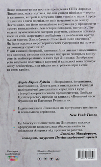 Бумажная книга «Команда суперників. Біографія Лінкольна», автор Дорис Гудвин - фото №3 - миниатюра