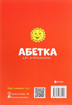 Паперова книга «Абетка для дошкільнят» - фото №2 - мініатюра